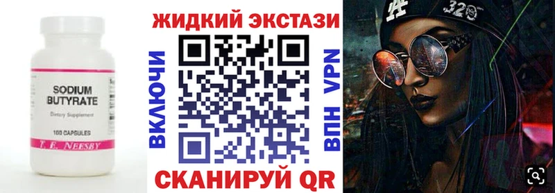 БУТИРАТ GHB  Десногорск 
