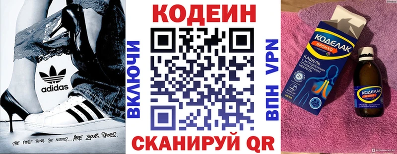 Кодеин Purple Drank Десногорск